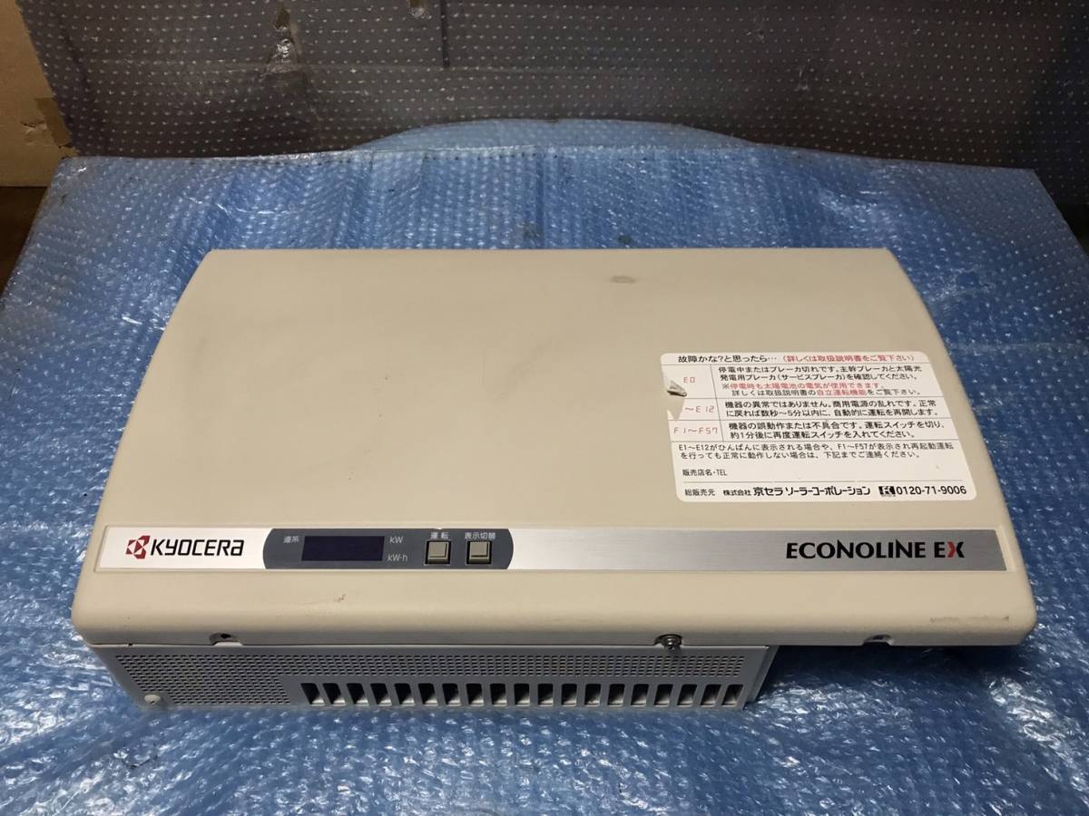 京セラ エコノラインEX | パワーコンディショナ パワー