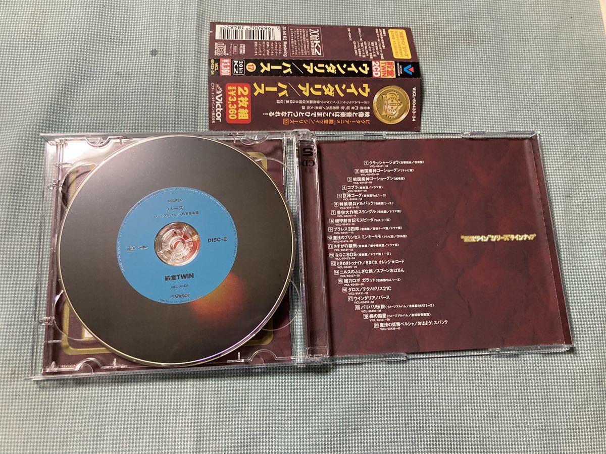 殿堂TWIN2CD ウインダリア/バース 【公式通販】
