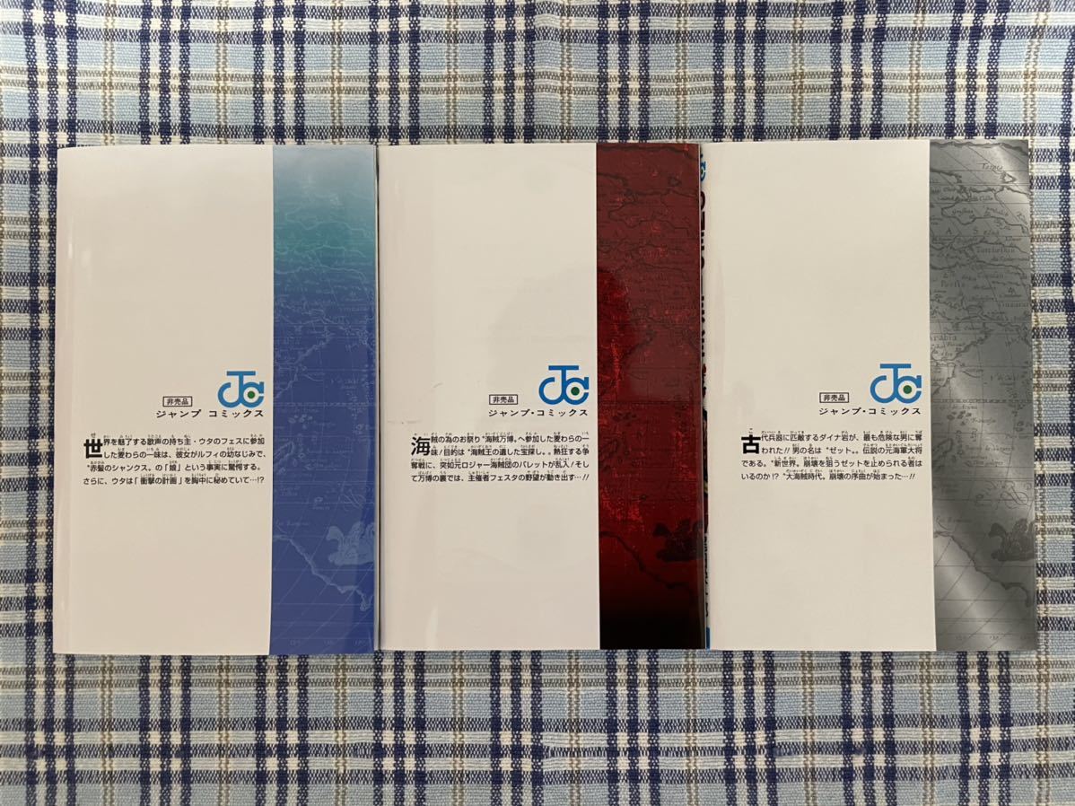 1円スタート】非売品3冊☆ONE PIECE☆ワンピース☆四十億巻/壱萬八拾九