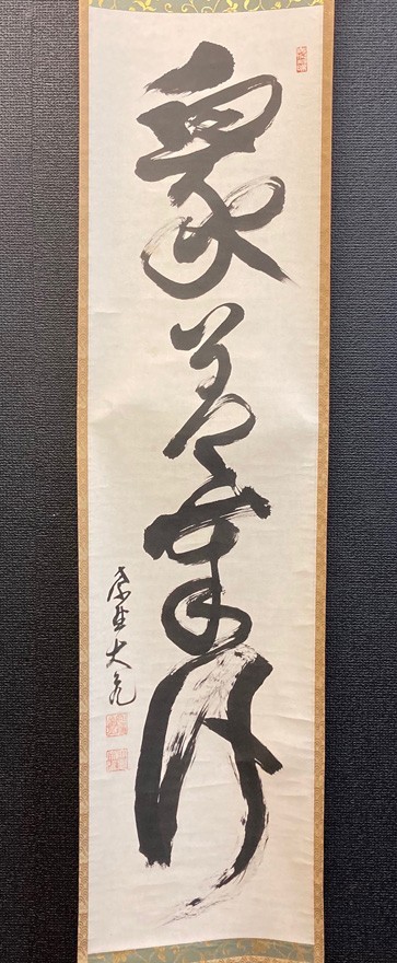 立花大亀 茶掛軸 清風拂明月 一行 茶道具 公式オンライン販売