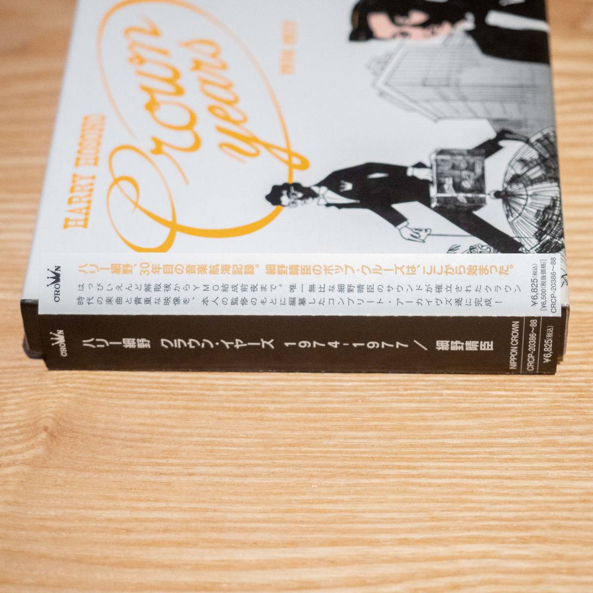 1974-1977 ハリー細野 細野晴臣 クラウン・イヤーズ ハリー細野