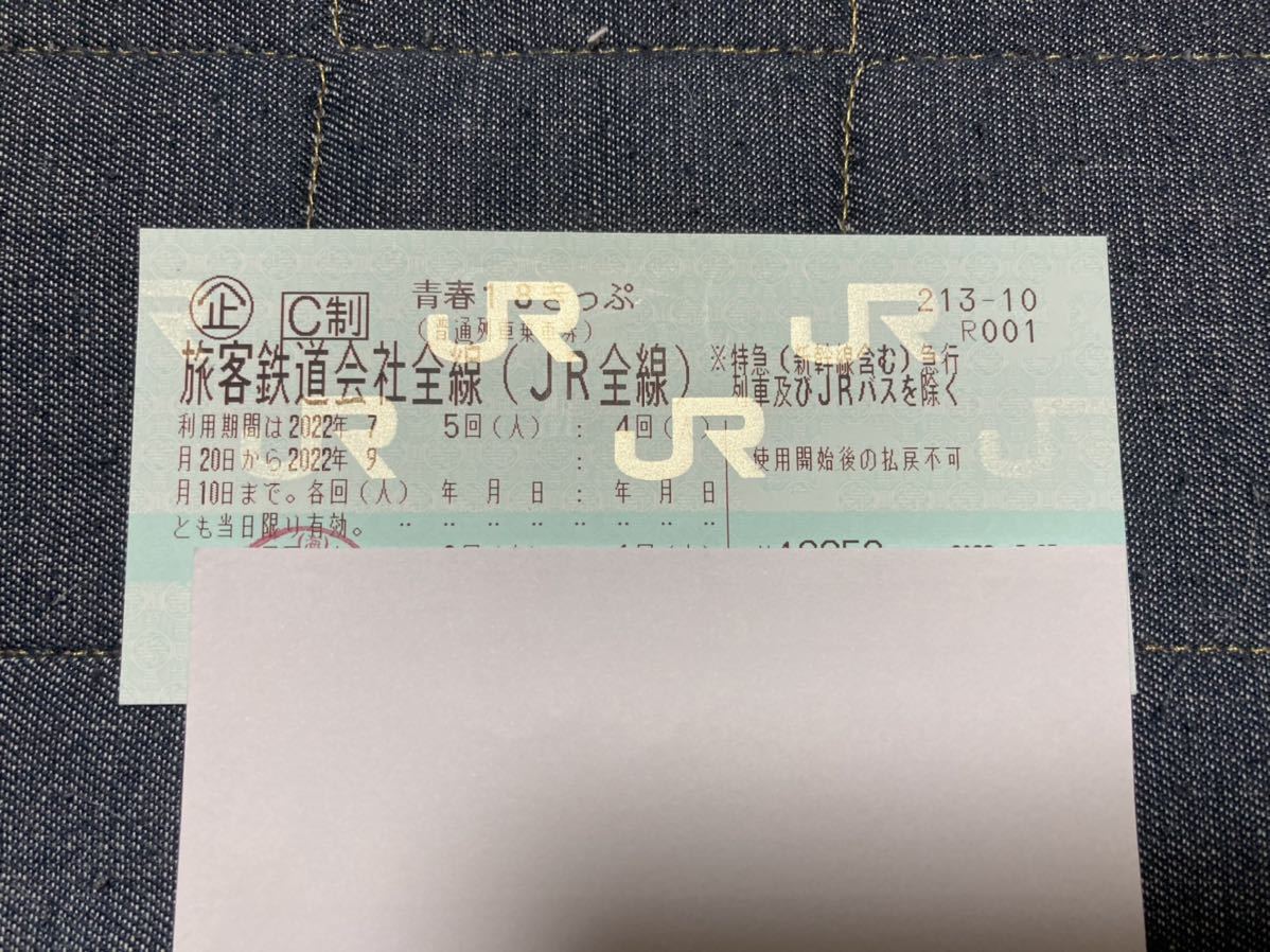 青春18きっぷ 返却不要 2回分 青春18きっぷ2回分・送料無料・返却不要