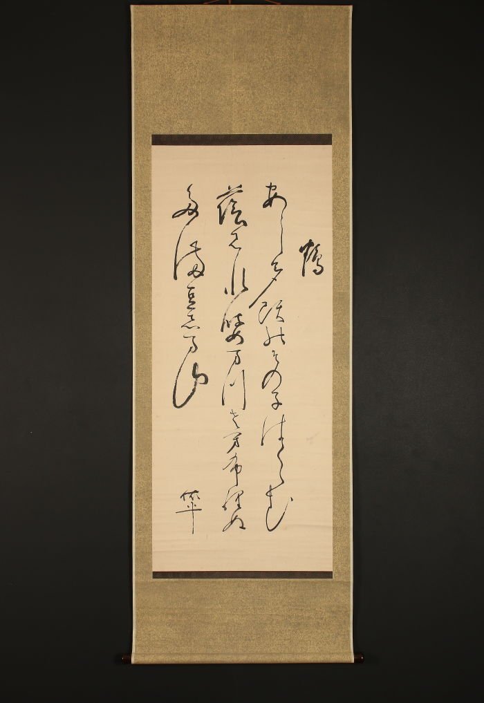 石川依平 和歌 模写 nb1858 書 江戸時代 歌人 神童 一灯 静岡の