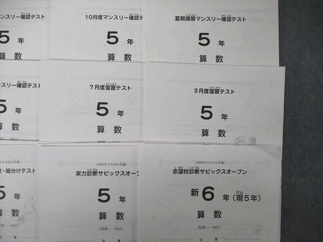 SAPIX4年 2026年度 3月〜5月 入室マンスリー復習テスト一式 解答付