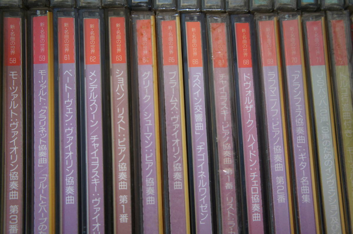 新・名曲の世界 CD 103枚 CD BEST CLASSICS ON 東芝 - 東芝EMI 新・名曲の世界86枚の The 新・