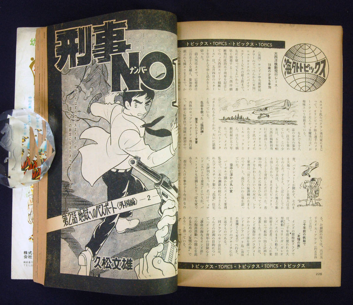 希望ライフ 1969年6月号 潮出版社 横山光輝(水滸伝・カラー扉絵)/一峰