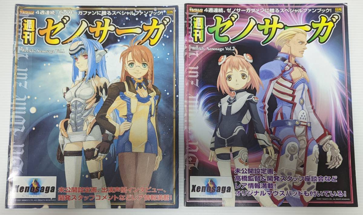 週刊ゼノサーガ&スペシャルファンブック 全5冊セット Vol.1～4 マウス 