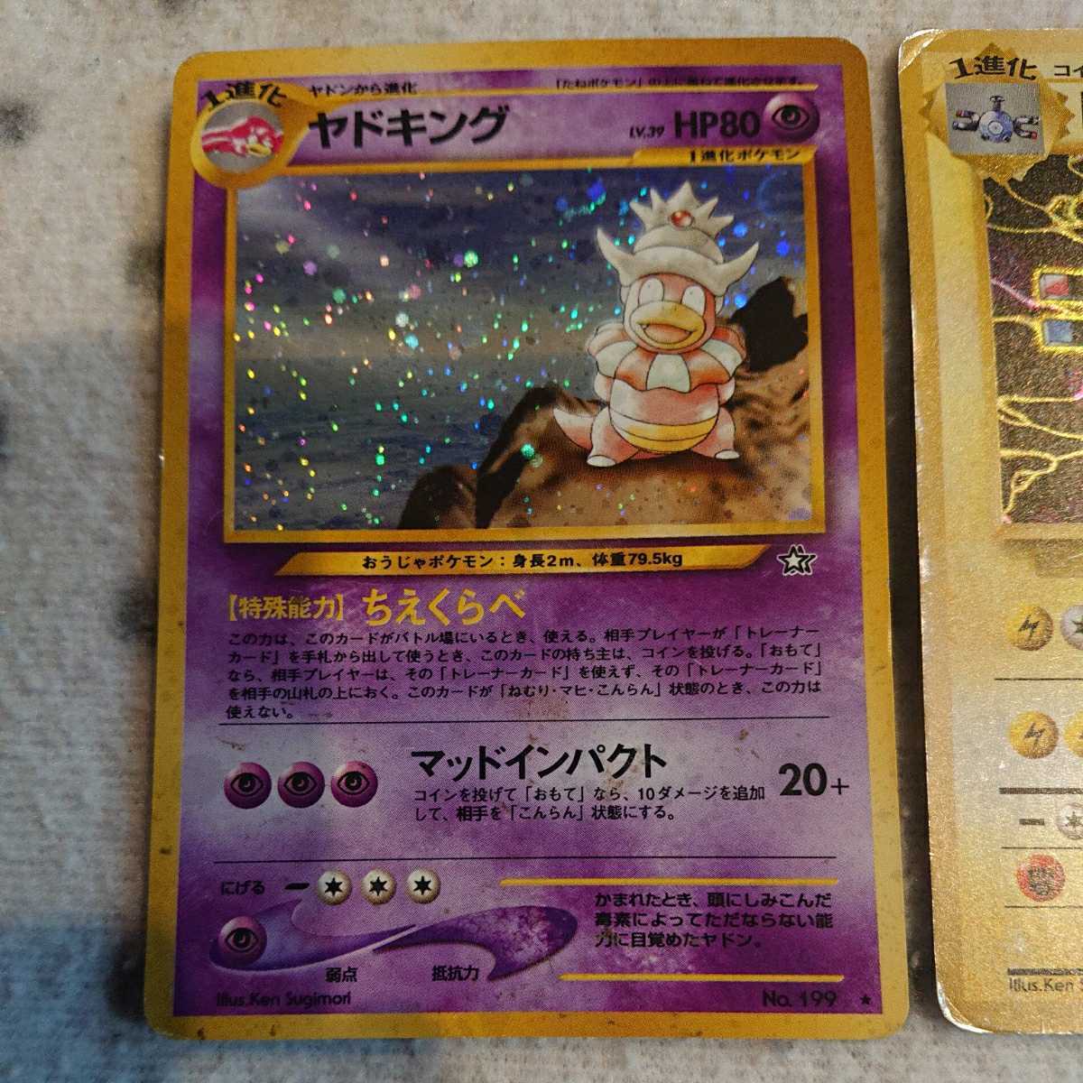 ポケモンカード 旧裏面 キラ 2枚セット ヤドキング レアコイル ちえくらべ マッドインパクト じばく ソニックブーム その他 売買されたオークション情報 Yahooの商品情報をアーカイブ公開 オークファン Aucfan Com