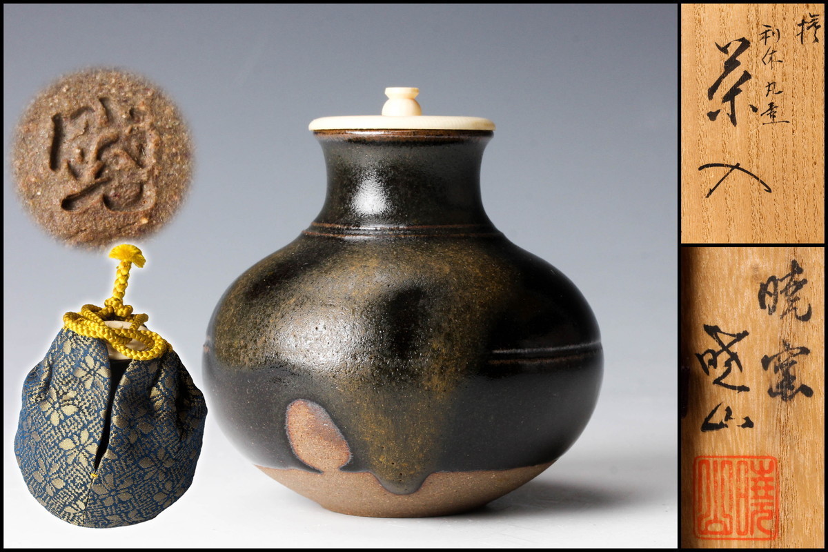 茶道具 抹茶碗 奈良絵 赤膚焼 大塩昭山窯 共箱 茶道具 茶碗 赤膚焼