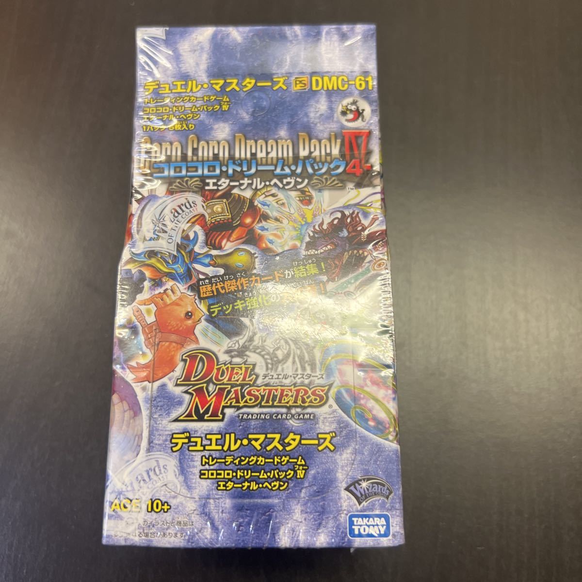 デュエルマスターズ コロコロ ドリーム パック4 Dmc 61 未開封 Wien51 At