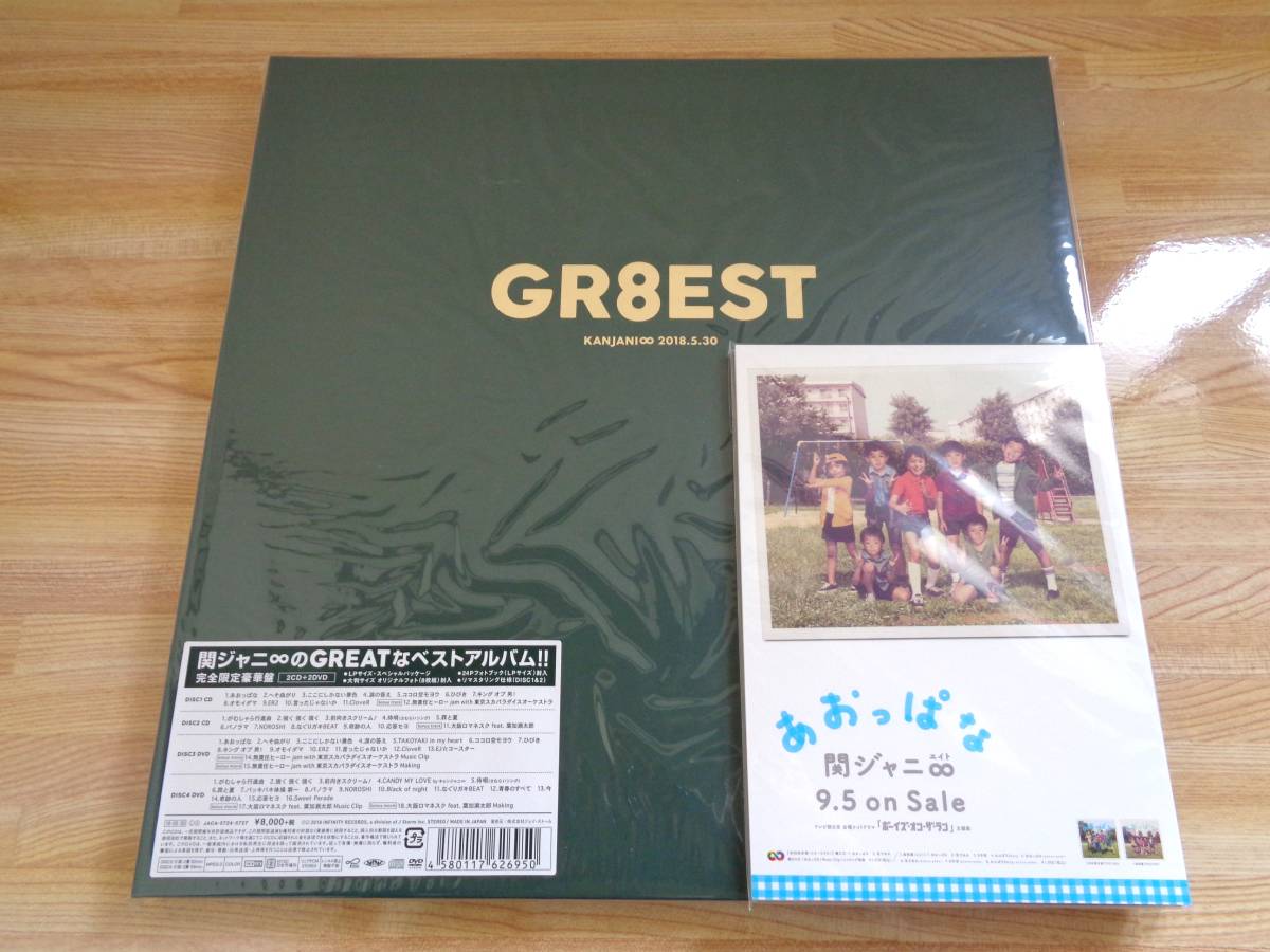 新作入荷，正規品 関ジャニ&infin; GR8EST 完全限定豪華盤 2CD＋2DVD ポストカードセット付(関ジャニ&infin;)｜売買されたオークション情報、yahooの商品情報をアーカイブ公開 - オークファン か行