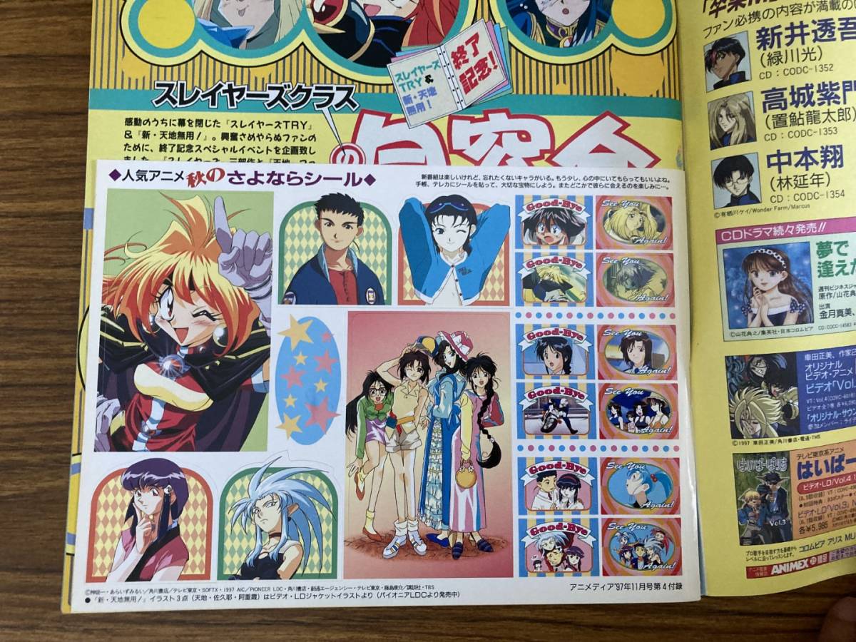 アニメディア1996年11月～1997年12月号 - 雑誌
