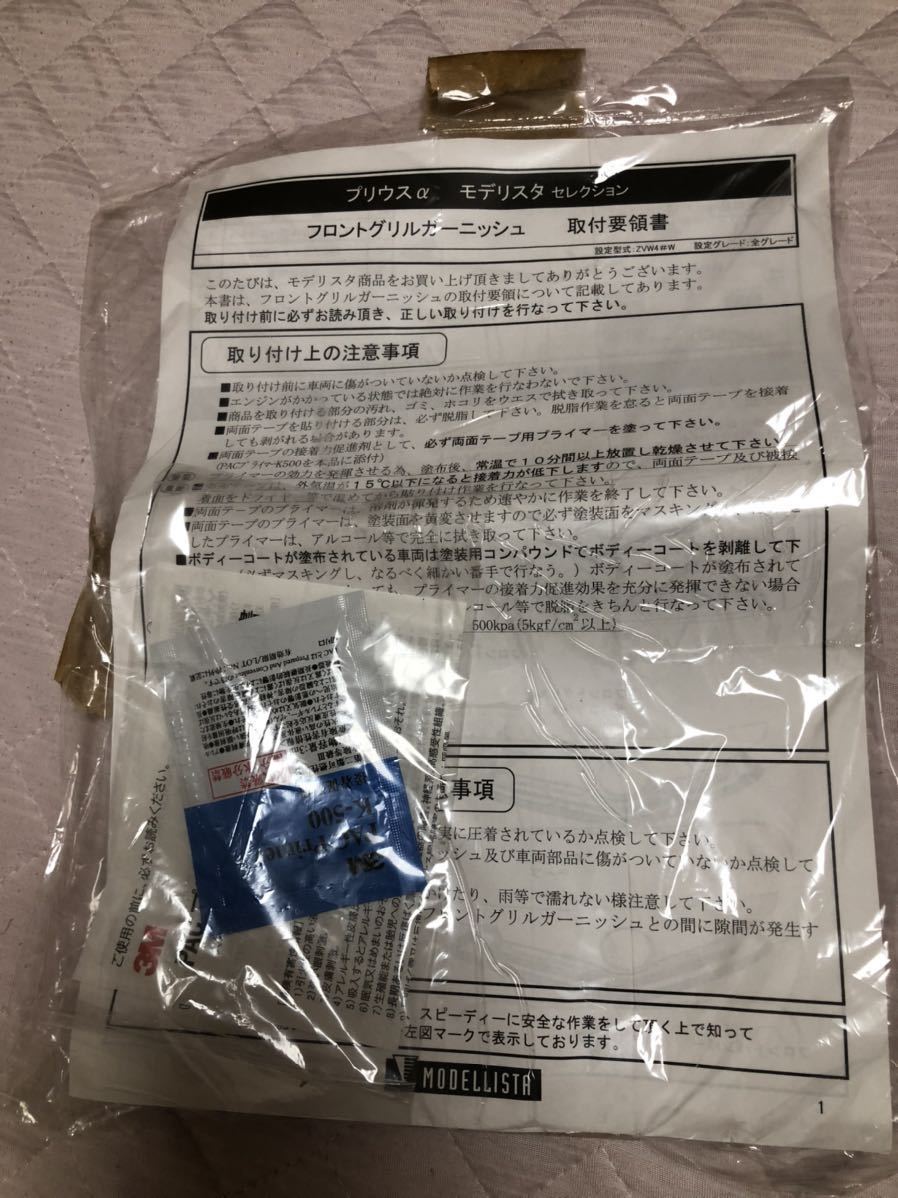 SWページ プリウスα モデリスタ 新型プリウスα用 | MODELLISTA（モデリスタ