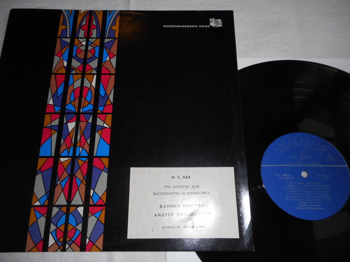 ◆露メロディア / D.シャフラン (Vc) / バッハ「３つのチェロ・ソナタ」/ 完全１st！