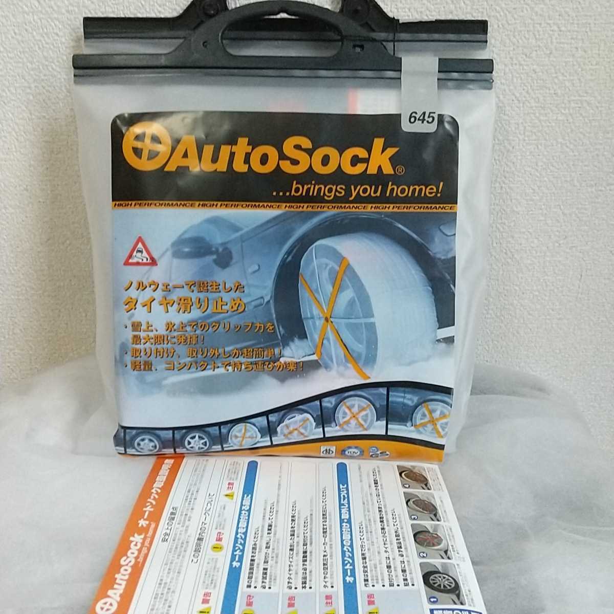 豊富な，人気 AutoSock 布製タイヤチェーン(非金属チェーン)｜売買されたオークション情報、yahooの商品情報をアーカイブ公開 - オークファン 非金属チェーン