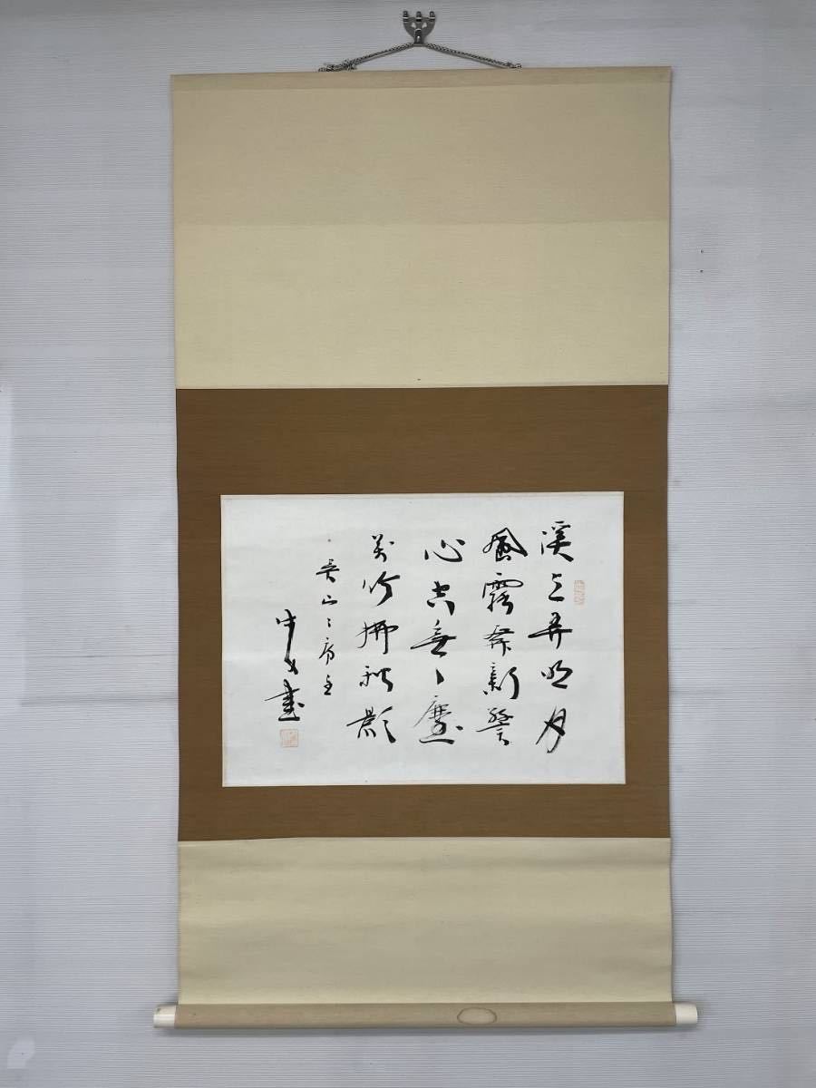 篁牛人 真作 旧家蔵品 富山の鬼才 篁 牛人たかむらぎゅうじん「達磨