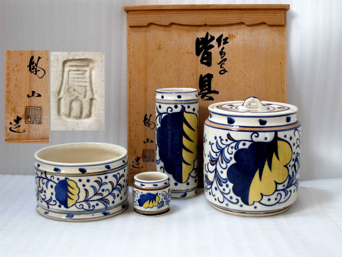京焼横田鳳山和蘭陀皆具