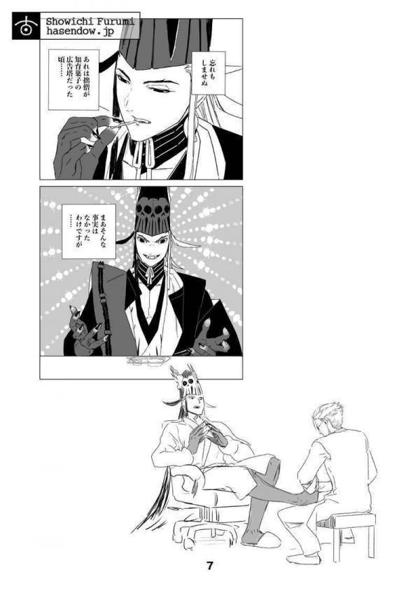 道満拾遺」 破扇堂 古海鐘一 Fate/Grand Order FGO同人誌 蘆屋道満