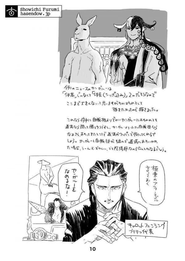 道満拾遺」 破扇堂 古海鐘一 Fate/Grand Order FGO同人誌 蘆屋道満