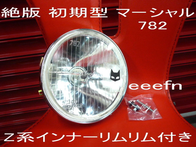 激レア！マーシャル782 極上品！ 奇跡の逸品 絶版 当時物 マーシャル 782 クリア Z系インナー