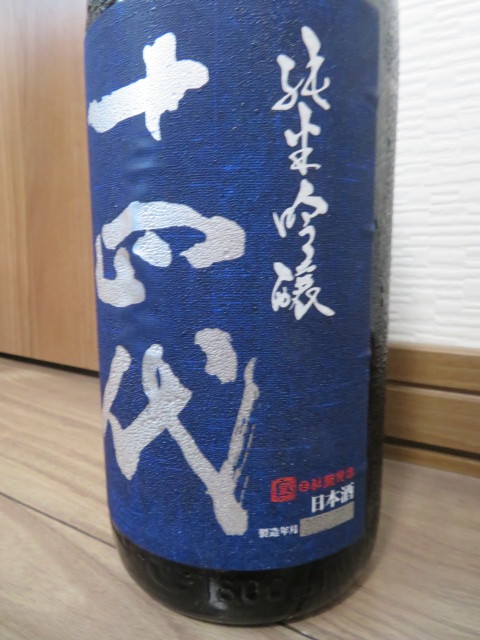 送料無料】十四代 純米吟醸 龍の落とし子 1800ml・1本（2022 