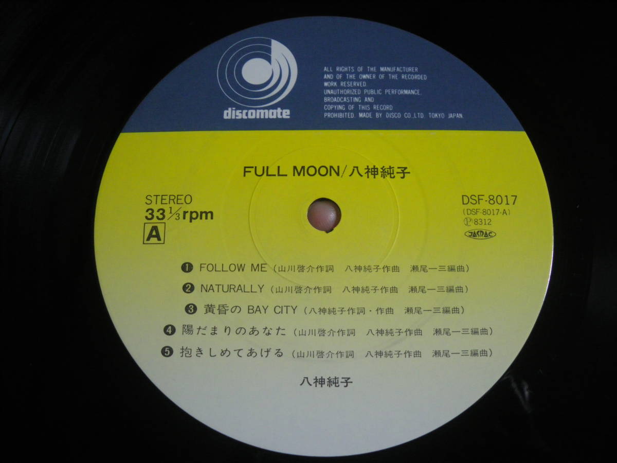 八神純子 MOON Full ⁄ FULL Moon Junko - Yagami LP□シティポップ