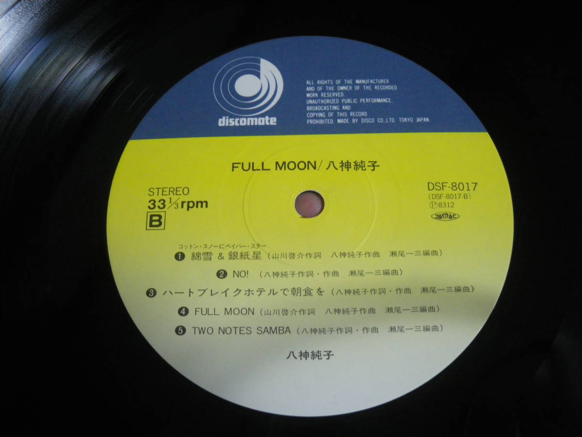 八神純子 MOON Full ⁄ FULL Moon Junko - Yagami LP□シティポップ