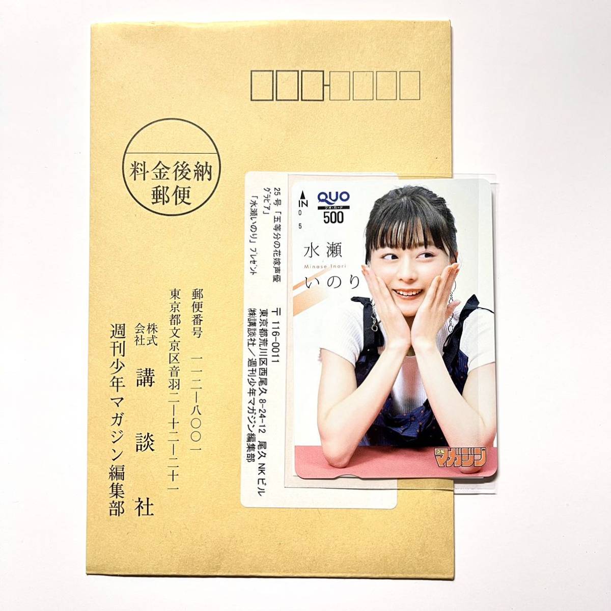 映画 五等分の花嫁 週刊少年マガジン 25号 QUOカード 水瀬いのり 五月