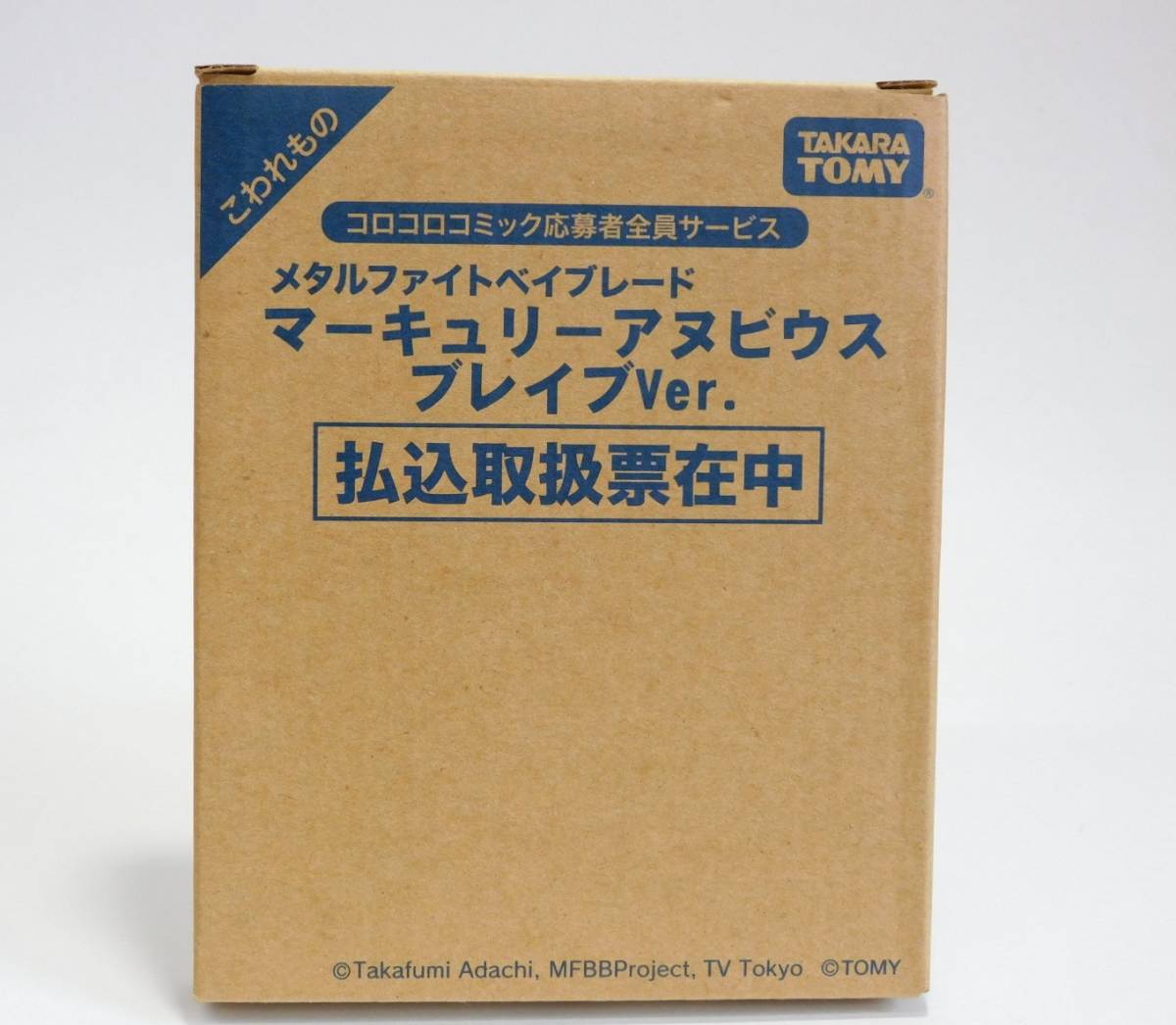 新品】マーキュリーアヌビウス ブレイブver. メタルファイト