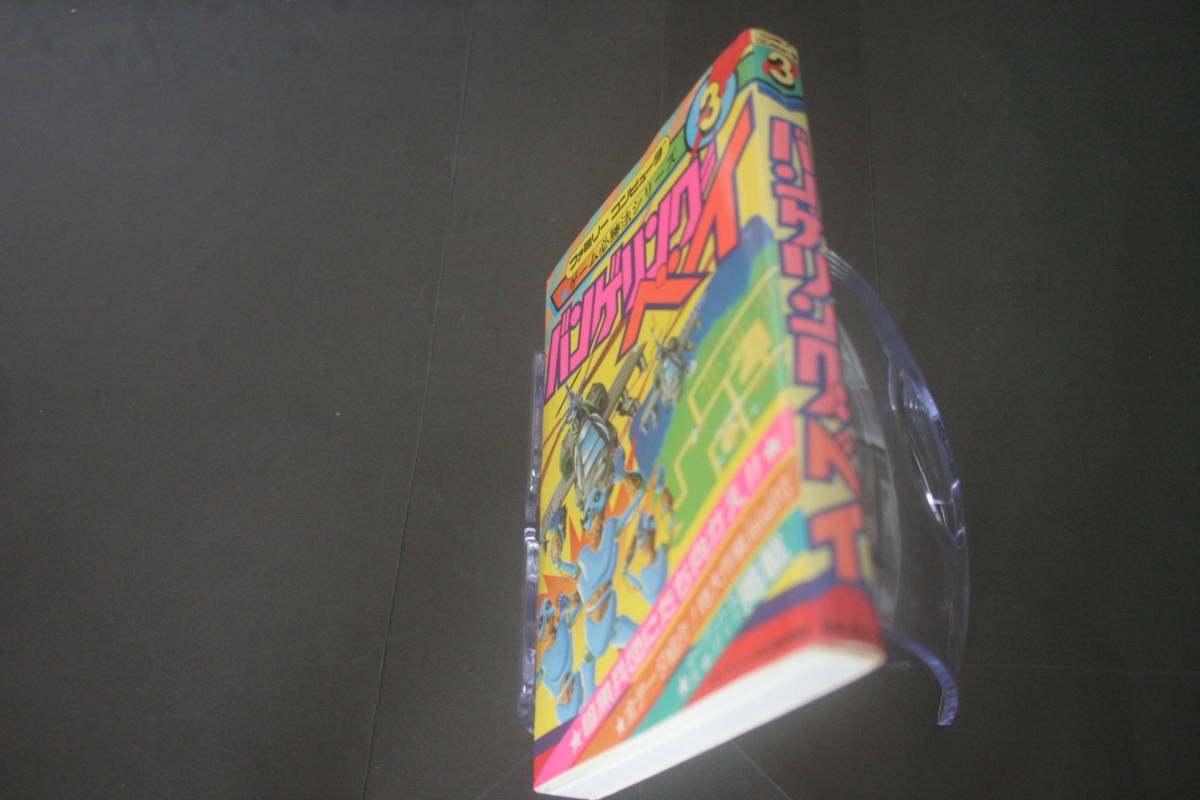 ファミリーコンピュータ ゲーム必勝法シリーズ3 バンゲリングベイ 