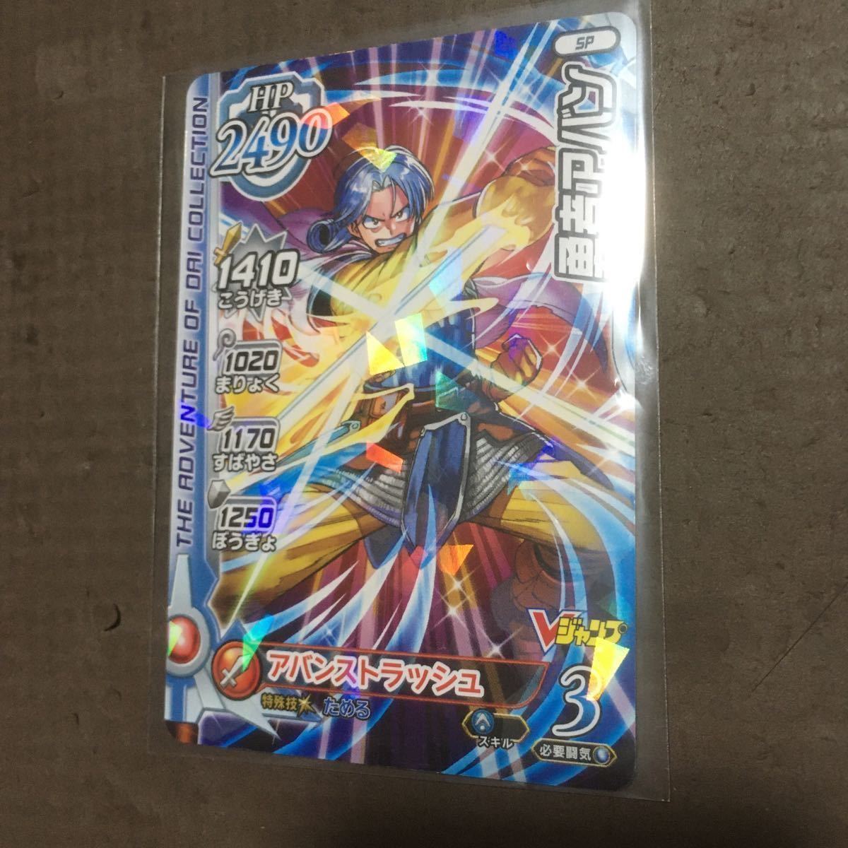 Vジャンプ10月号 付録 勇者アバン ドラゴンクエスト ダイの大冒険 クロスブレイド その他 売買されたオークション情報 Yahooの商品情報をアーカイブ公開 オークファン Aucfan Com