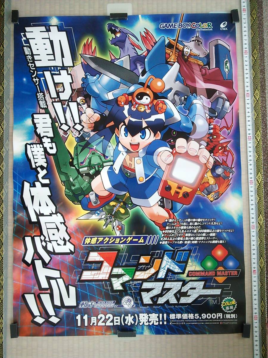 【定番，HOT】 管理番号P1212 非売品ゲーム販促ポスター ゲームボーイ用ソフト コマンドマスター(テレビゲーム)｜売買されたオークション情報、yahooの商品情報をアーカイブ公開 - オークファン その他