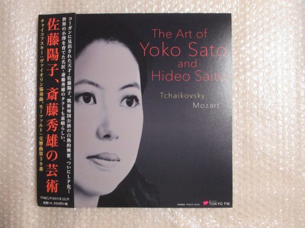 低価，得価 追悼 佐藤陽子 重量盤 2枚組 チャイコフスキー ヴァイオリン協奏曲 他(協奏曲)｜売買されたオークション情報、yahooの商品情報をアーカイブ公開 - オークファン 協奏曲