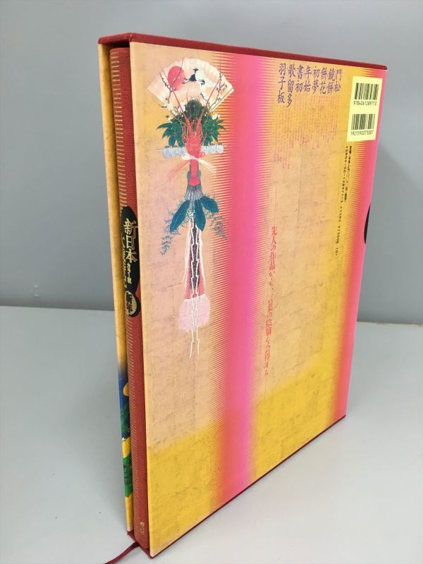 カラー版 新日本大歳時記 日本大歳時記 全5巻揃 春・夏・秋・冬・新年