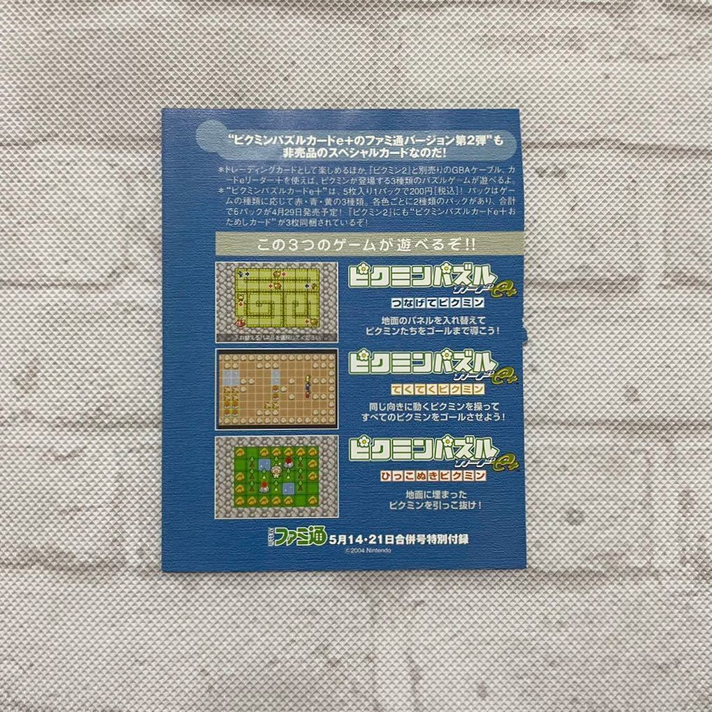 ファミ通 ピクミンパズルカードe＋ファミ通バージョン第2弾 ピクミン