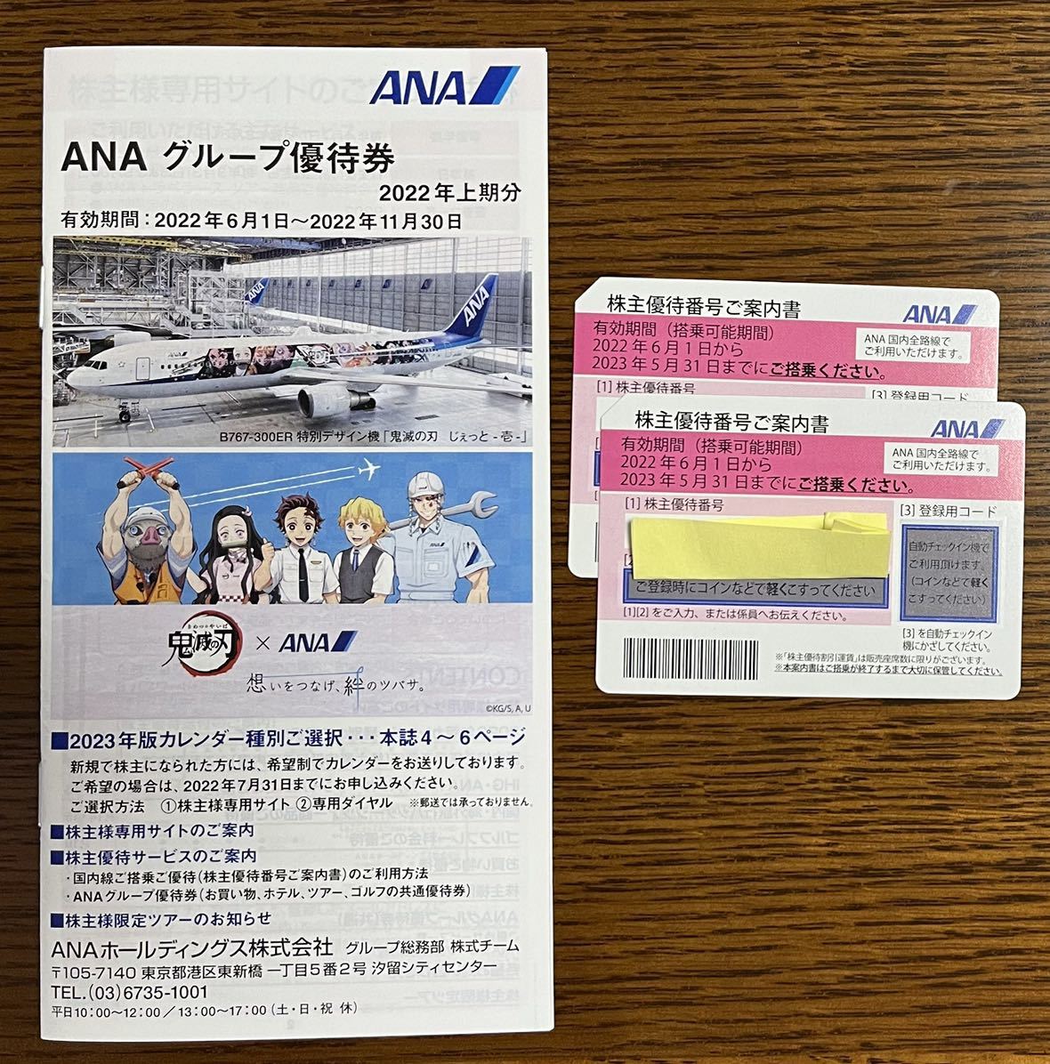 【ご予約ご確認用】 ANAグループ 株主優待 全日空 | WERKENBIJTUMMERS.NL