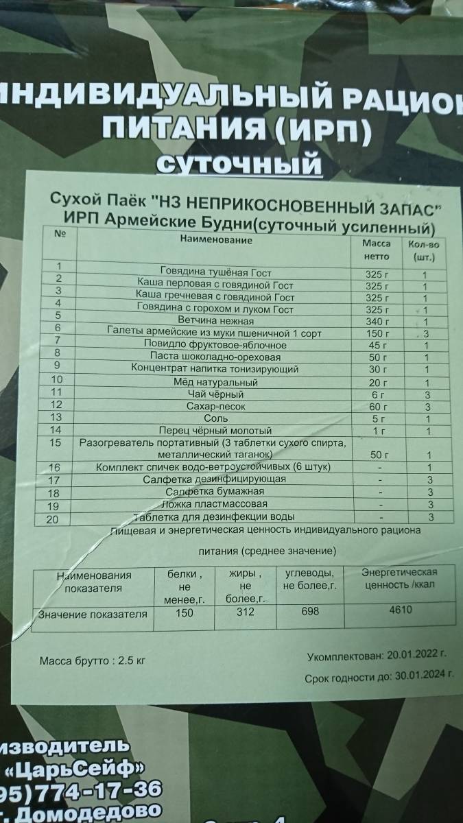 ロシア軍 ロシア軍の24時間用レーションを食べてみた！総カロリー