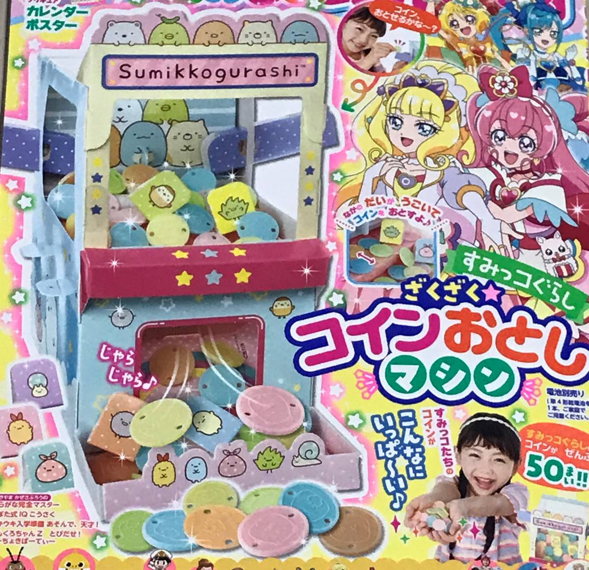 たのしい幼稚園 2022年８・９・10月号付録「すみっコぐらし ざくざく☆コインおとしマシン」  シールつき(子ども向け)｜売買されたオークション情報、Yahoo!オークション(旧ヤフオク!) の商品情報をアーカイブ公開 -  オークファン（aucfan.com）