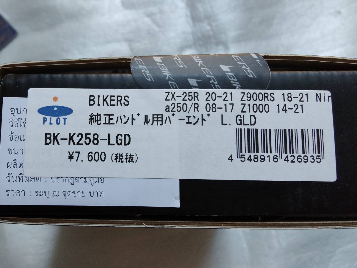 バーエンド バーエンドの通販 ZX-25R recommend highly Hタイプ 40%OFF