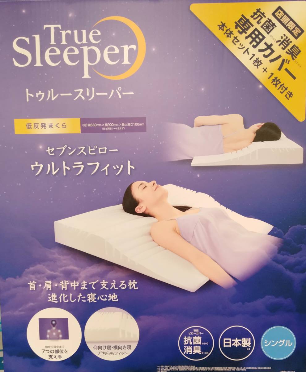 送料2000円 トゥルースリーパー セブンスピロー ウルトラフィット シングル S ショップジャパン Shop Japan 専用カバー付き