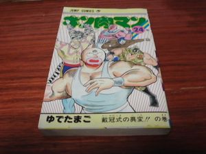 キン肉マン 初版のヤフオク の相場 価格を見る ヤフオク のキン肉マン 初版のオークション売買情報は16件が掲載されています