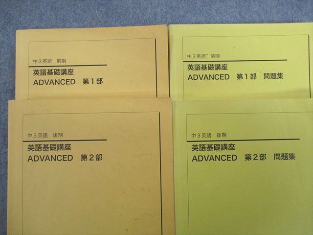 鉄緑会 英語基礎講座 ADVANCED 中3 英語 第1⁄2部⁄