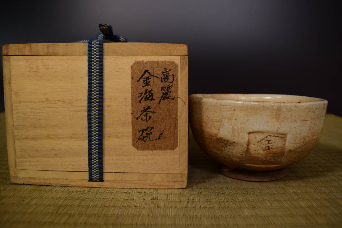  和 古美術収集家買出品 朝鮮古玩 李朝 金海御本茶碗保管箱有 高麗茶碗 4200(李朝)｜売買されたオークション情報、yahooの商品情報をアーカイブ公開 - オークファン 李朝