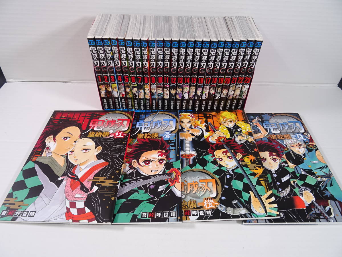 【数量限定，低価】 03/S095 集英社 鬼滅の刃 全23巻セット 鬼滅の刃 塗絵帳 4種付き 全巻セット 吾峠呼世晴(全巻セット)｜売買されたオークション情報、yahooの商品情報をアーカイブ公開 - オークファン 全巻セット