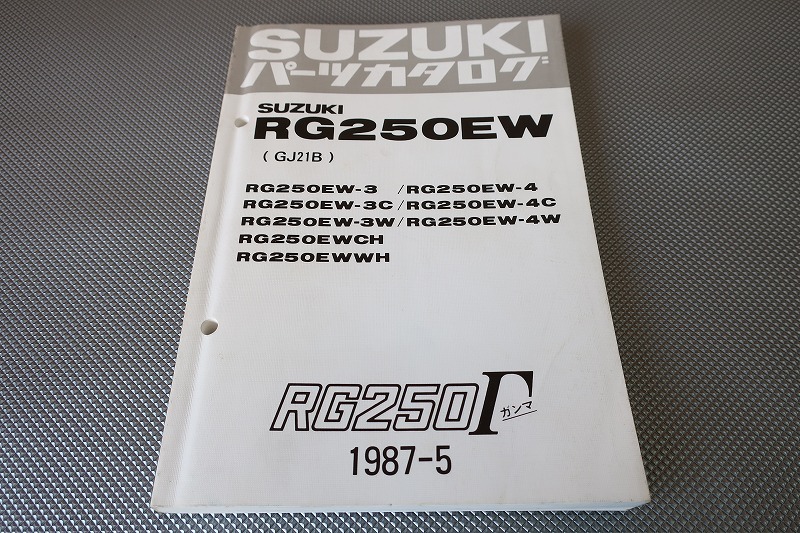 即決！RG250ガンマ//パーツリスト/RG250EW/3/3C/3W/4/4C/4W/CH/WH