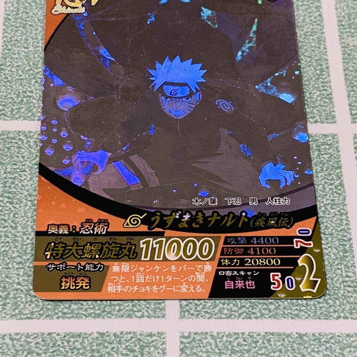 美品 ナルティメットフォーメーション NARUTO ナルト データカードダス