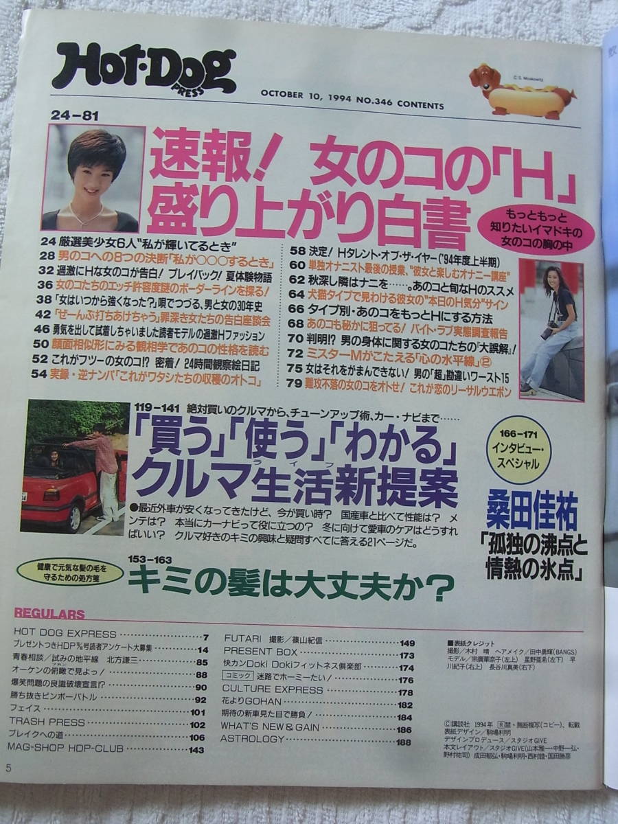 桑田佳祐 - Yahoo!オークション 桑田佳祐サザ ワッツイン IN 1992年10