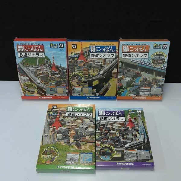 デアゴスティーニ☆昭和にっぽん鉄道ジオラマセット⑤
