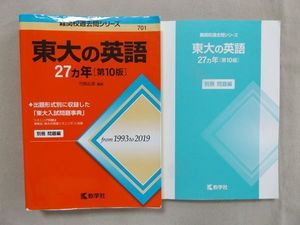 東大の英語の値段と価格推移は 223件の売買情報を集計した東大の英語の価格や価値の推移データを公開