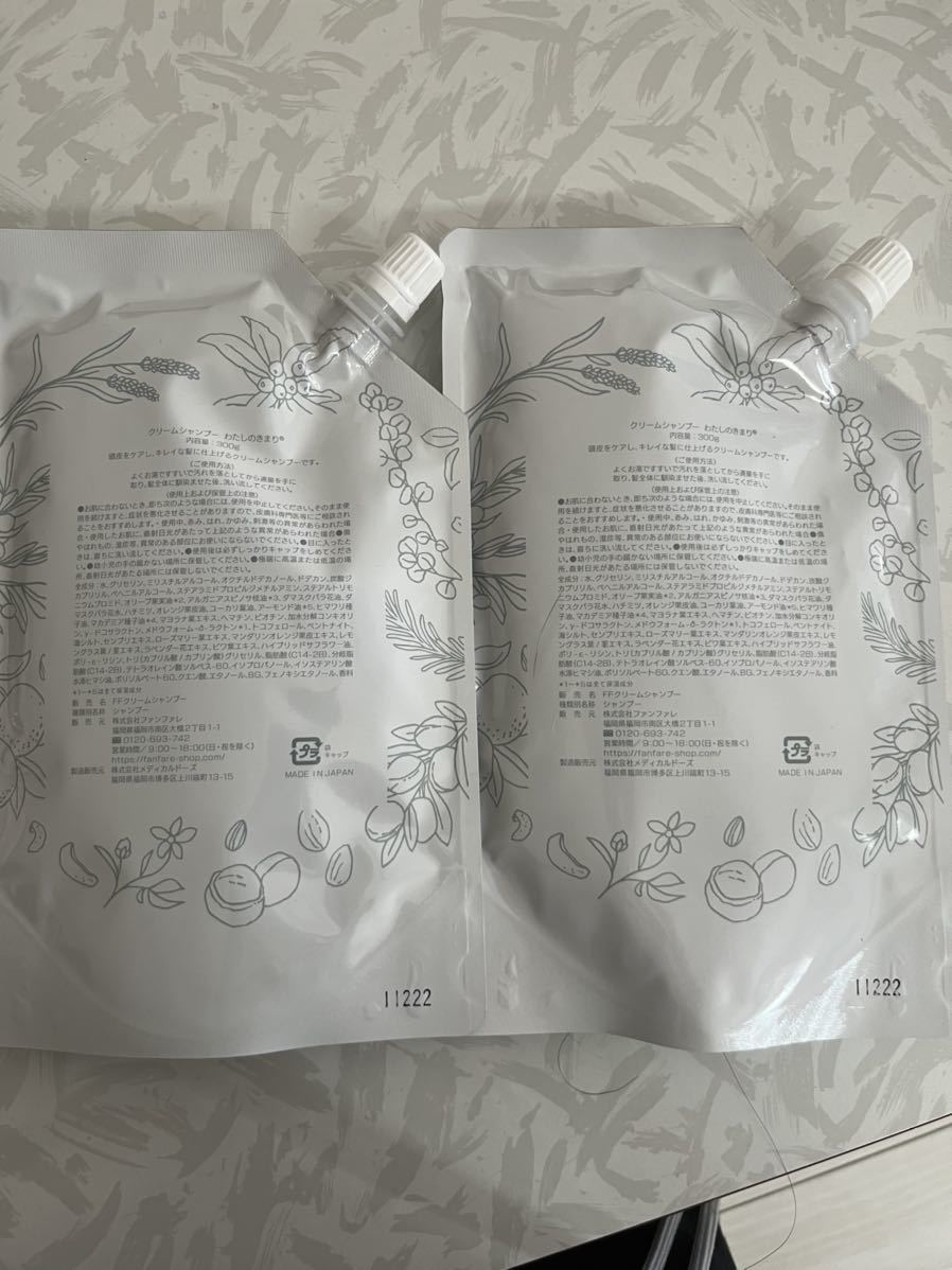 【送料無料】ファンファレ わたしのきまり オーガニック クリーム シャンプー 2つセット_2